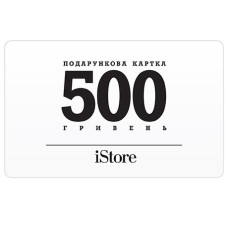 Подарочная карта iStore номинал 500 грн